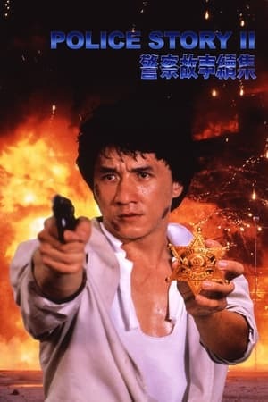 Police Story 2